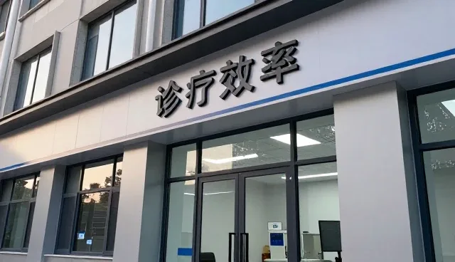 医疗服务选型中全流程跟进的关键价值与实践